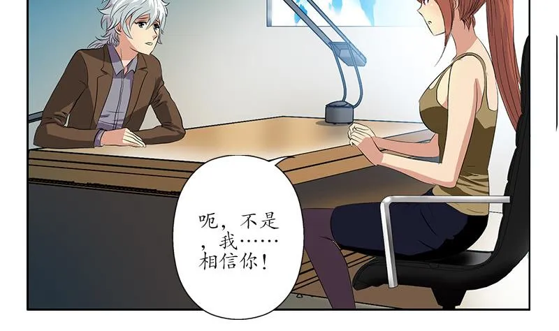 第143话 正义感爆棚 第23页