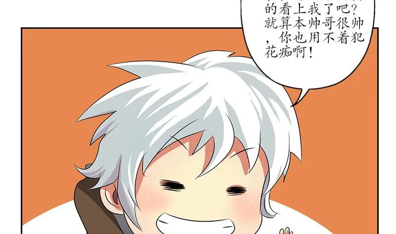 第143话 正义感爆棚 第31页
