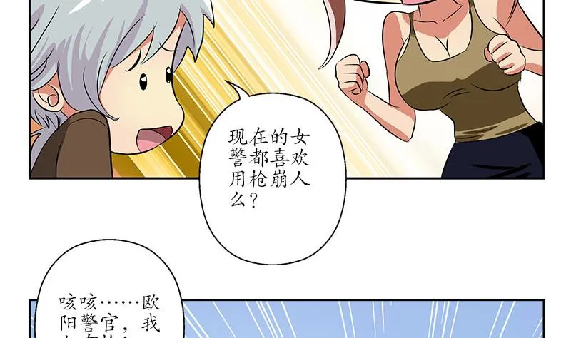 第143话 正义感爆棚 第34页