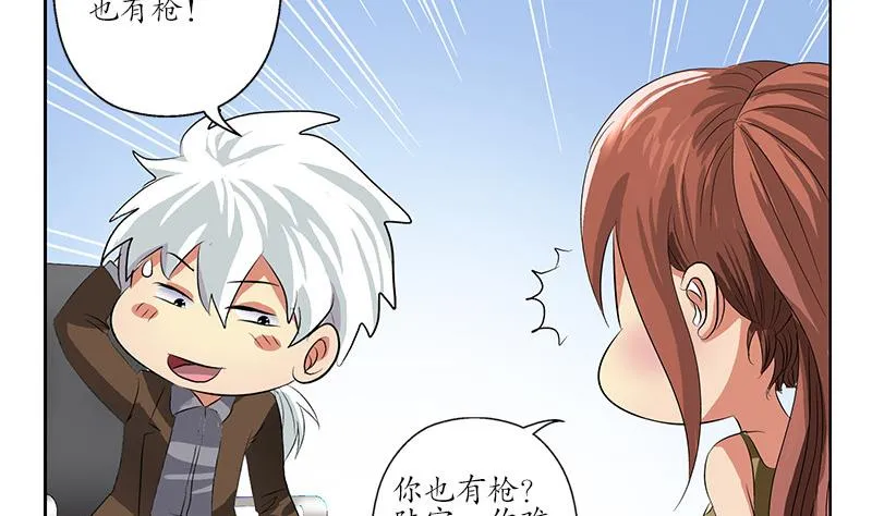 第143话 正义感爆棚 第35页