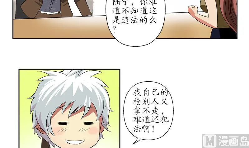 第143话 正义感爆棚 第36页