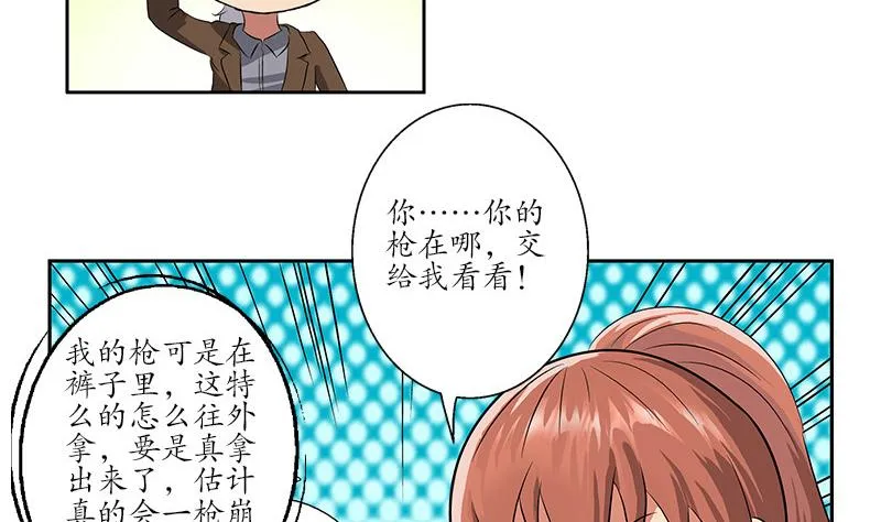 第143话 正义感爆棚 第37页