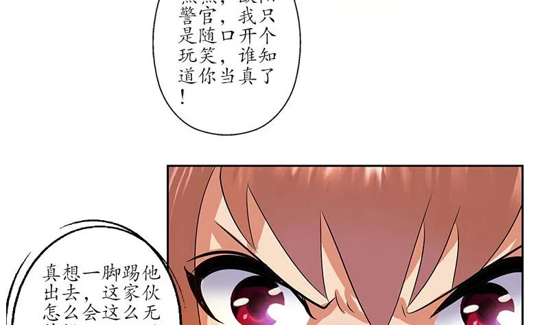 第143话 正义感爆棚 第44页