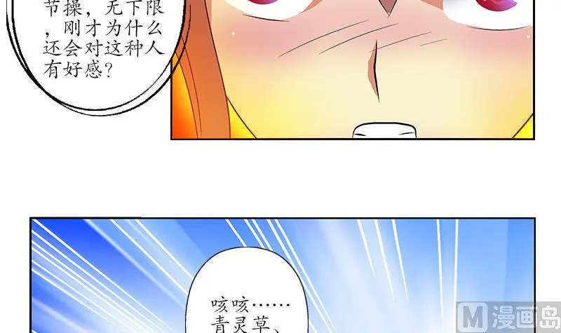 第143话 正义感爆棚 第45页