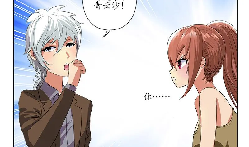第143话 正义感爆棚 第46页