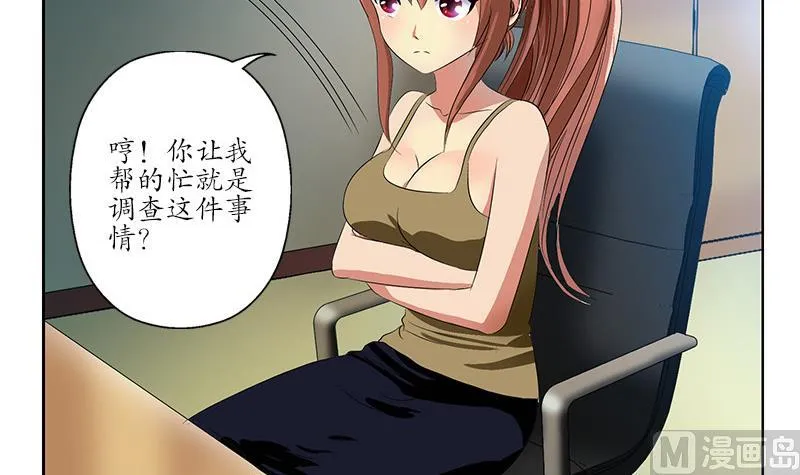 第143话 正义感爆棚 第48页