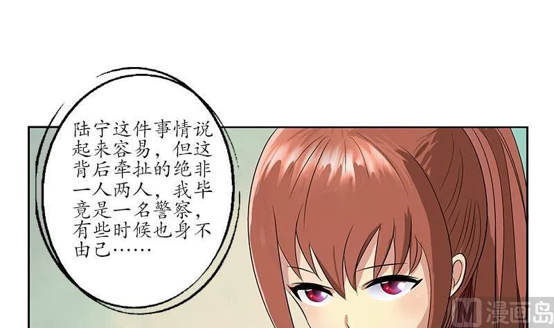 第143话 正义感爆棚 第51页