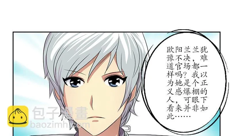 第143话 正义感爆棚 第53页
