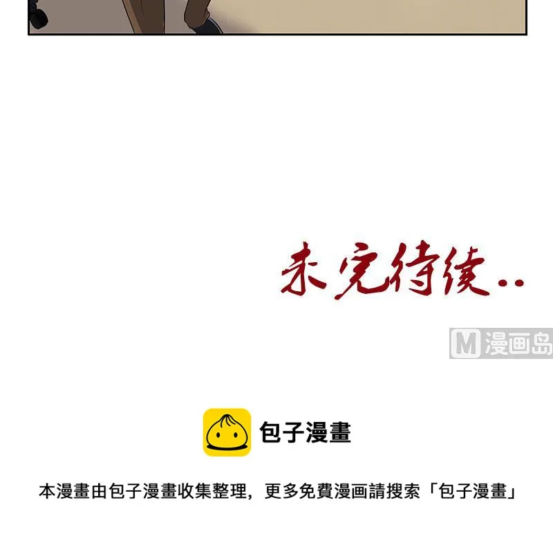 第143话 正义感爆棚 第57页
