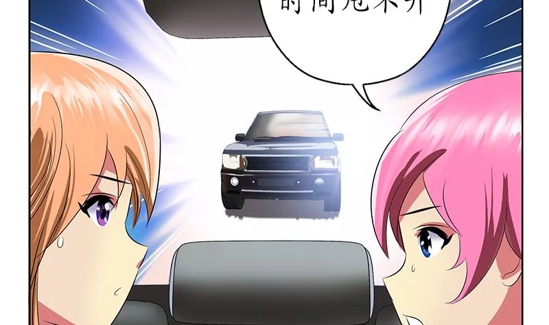 第144话 公路惊魂 第46页