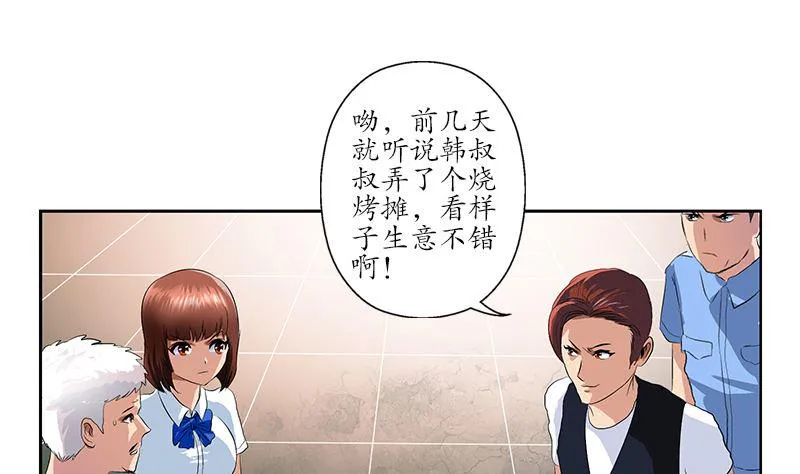 第146话 村霸 第11页