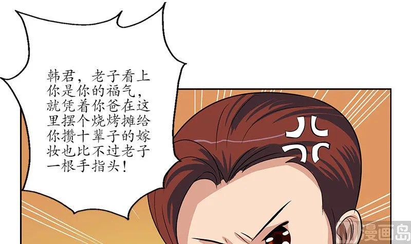 第146话 村霸 第15页