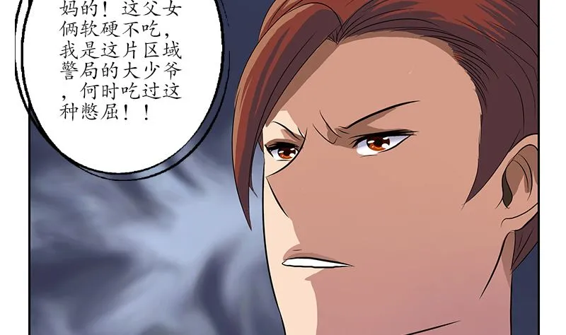 第146话 村霸 第20页