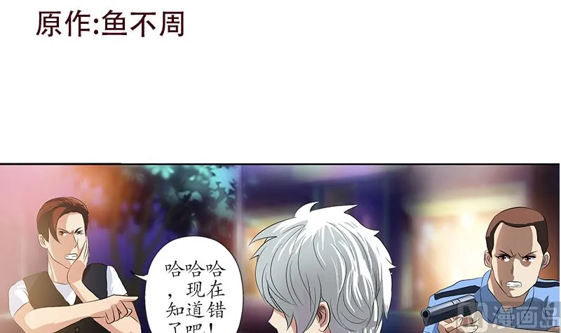 第147话 老子管你爸是谁 第3页