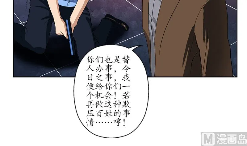 第147话 老子管你爸是谁 第36页