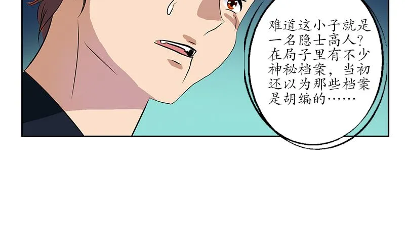 第147话 老子管你爸是谁 第38页