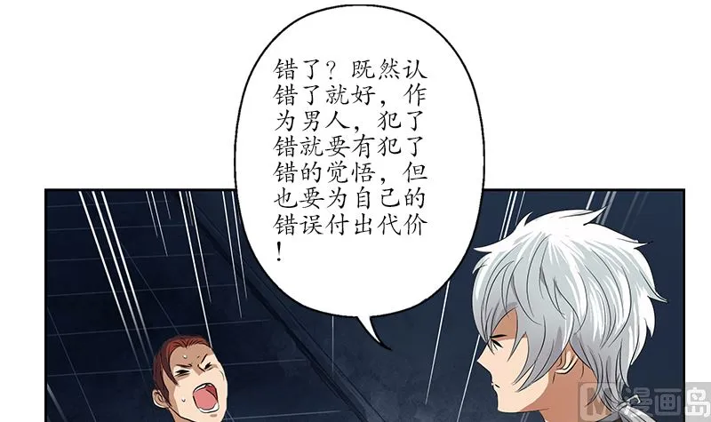 第147话 老子管你爸是谁 第45页