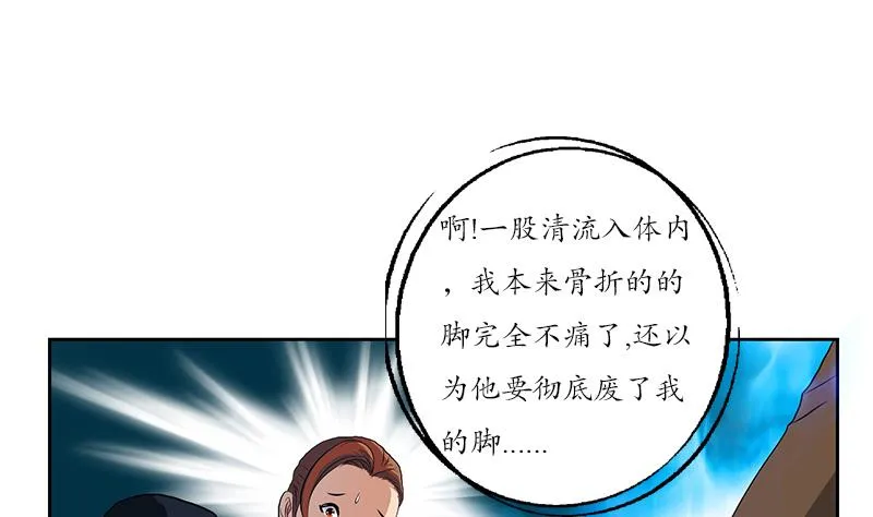 第148话 吃醋的大小姐 第22页