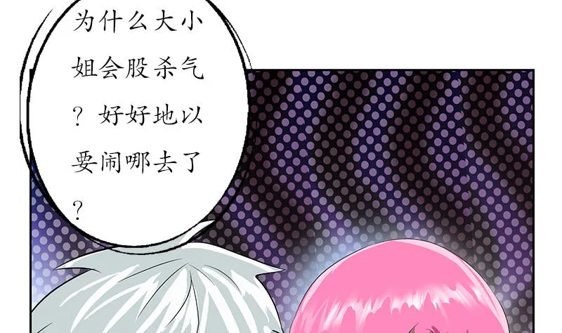 第148话 吃醋的大小姐 第38页