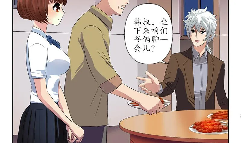第149话 感恩 第4页