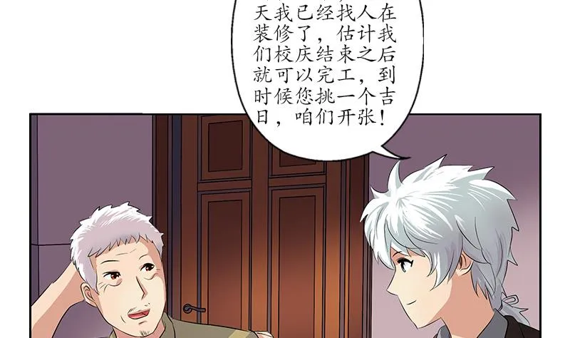 第149话 感恩 第22页