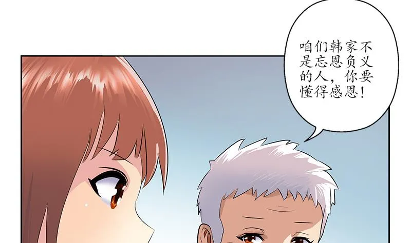第149话 感恩 第38页