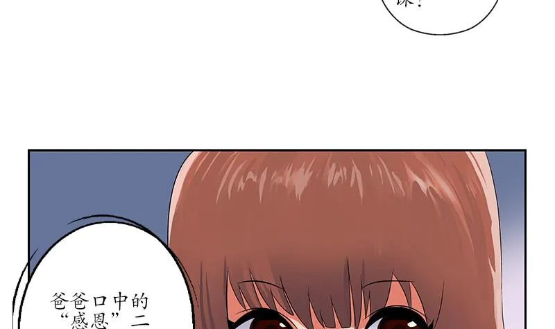 第149话 感恩 第40页