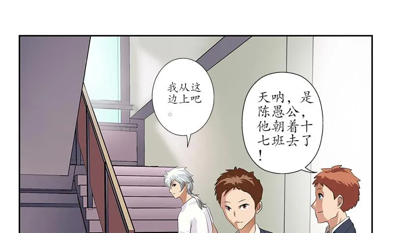 第151话 陈愚公拜师 第26页