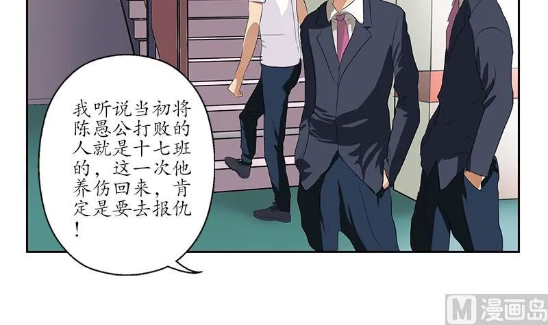 第151话 陈愚公拜师 第27页
