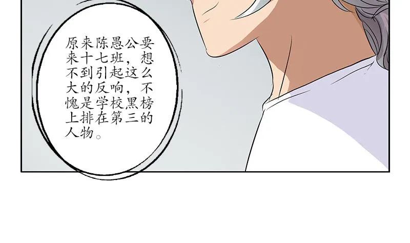 第151话 陈愚公拜师 第29页