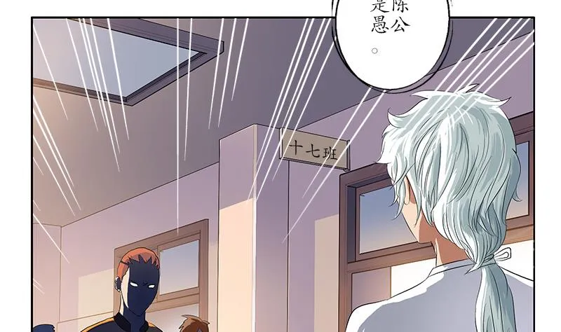 第151话 陈愚公拜师 第37页