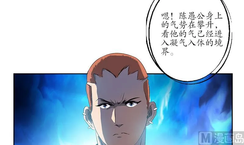 第151话 陈愚公拜师 第39页