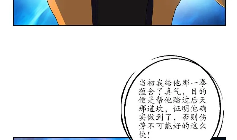 第151话 陈愚公拜师 第41页
