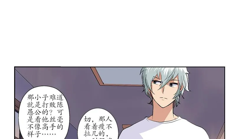 第151话 陈愚公拜师 第44页