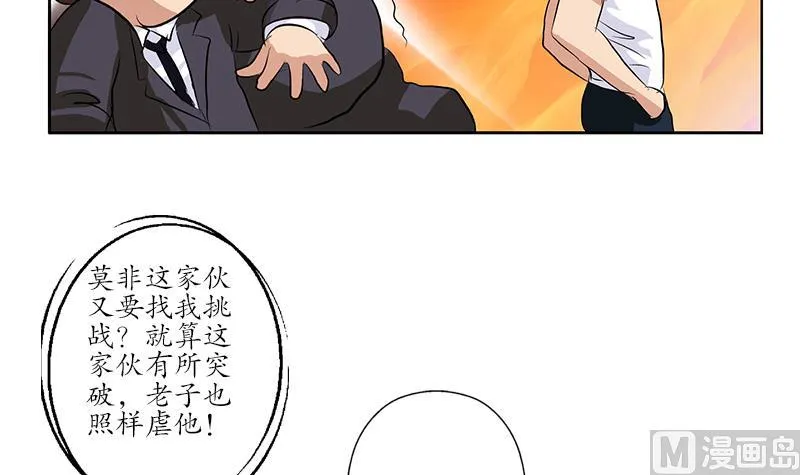 第151话 陈愚公拜师 第48页
