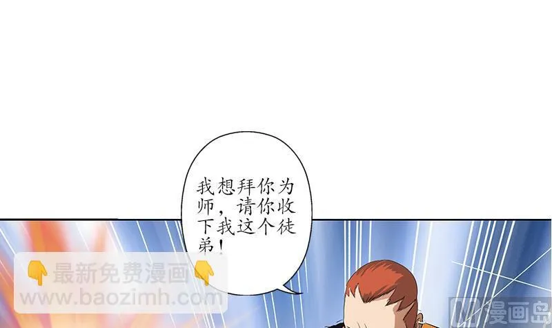 第151话 陈愚公拜师 第51页