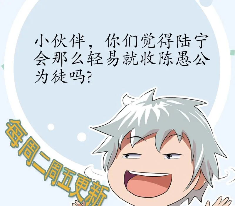 第151话 陈愚公拜师 第58页