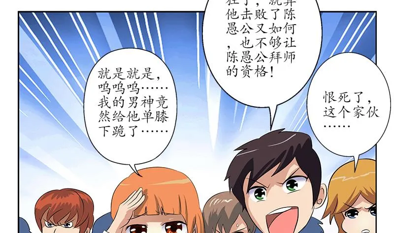 第152话 宋玉莹的请求 第8页