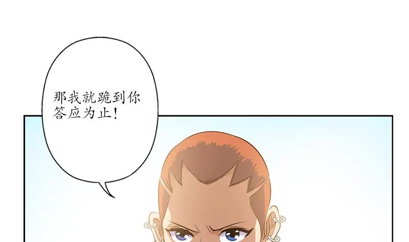 第152话 宋玉莹的请求 第14页