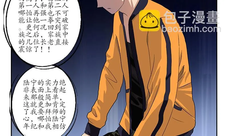 第152话 宋玉莹的请求 第17页