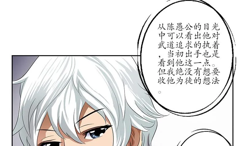 第152话 宋玉莹的请求 第19页