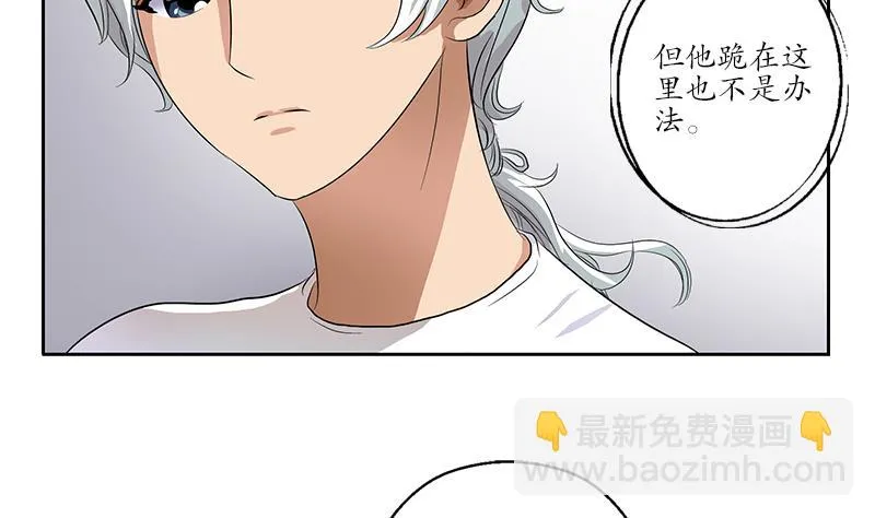 第152话 宋玉莹的请求 第20页