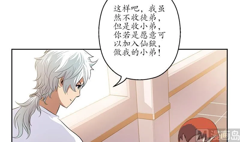 第152话 宋玉莹的请求 第21页