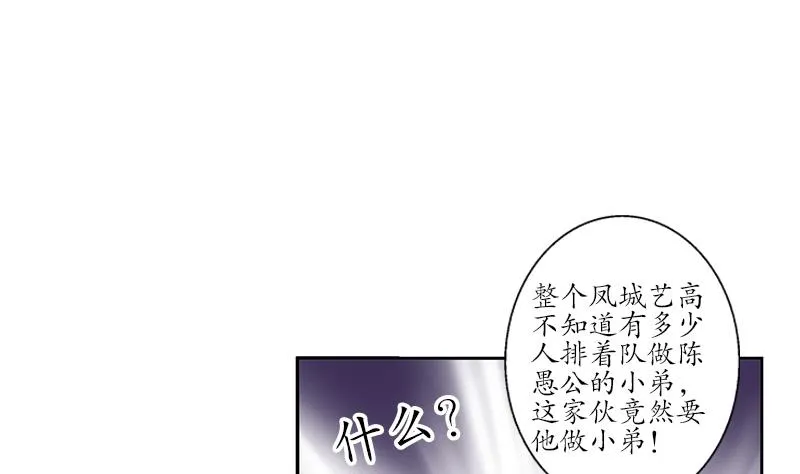第152话 宋玉莹的请求 第23页