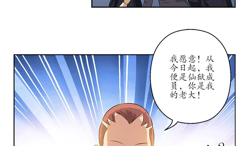 第152话 宋玉莹的请求 第25页