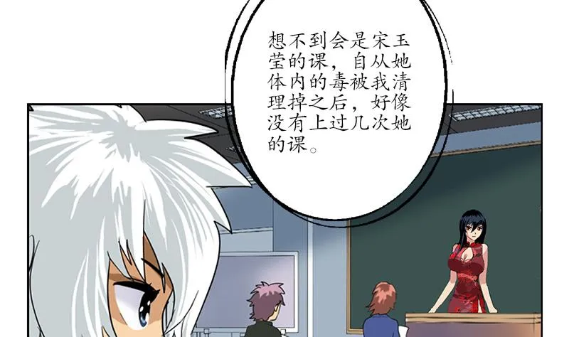 第152话 宋玉莹的请求 第38页