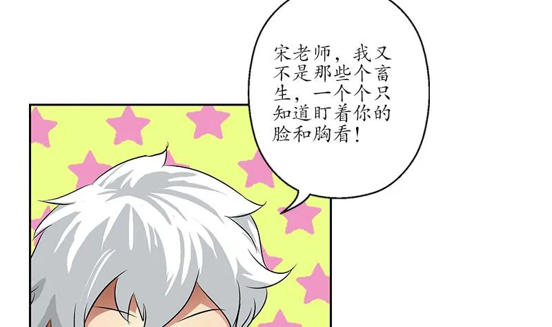 第152话 宋玉莹的请求 第49页