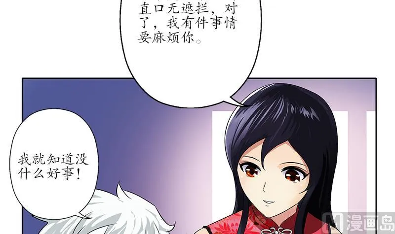 第152话 宋玉莹的请求 第51页