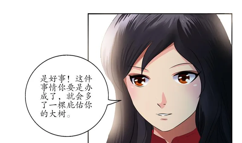 第152话 宋玉莹的请求 第53页