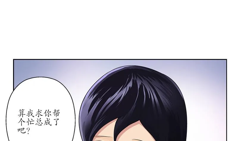 第152话 宋玉莹的请求 第56页